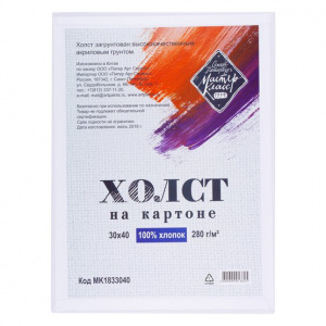Холст на картоне  Мастер-Класс 30х40 см 380 г/м2 100% хлопок 