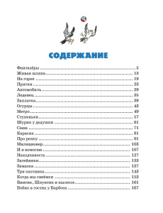 Книга Фантазёры Николай Носов
