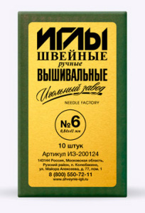 Иглы для шитья ручные вышивальные №6 10 штук
