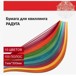 Бумага для квиллинга 7 мм 100 полос 10 цв Остров сокровищ