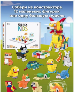 Конструктор QBRIX KIDS Домашние животные