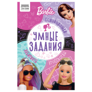 Книжка-задание А5 16стр Барби ТРИ СОВЫ
