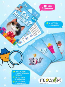 Игра настольная Где мышка? Геодом