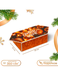Коробка - конфета подарочная 14×22×8см С Новым годом 