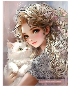 Дневник школьный 1-11кл  Блондинка с котенком