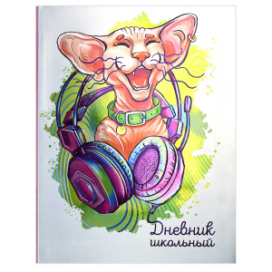 Дневник школьный А5+ 48 л КОШКА
