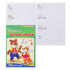 Пропись А5 4л Буквы выстроились в ряд