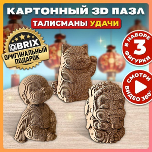 Конструктор QBRIX картонный 3D Талисманы удачи