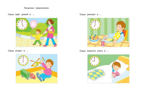 Умные книжки 5-6 лет Веселые часы