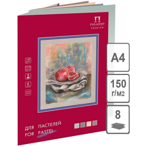 Папка для пастелей А4 8л Лилия Холдинг Пастельный класс 150г/м2 4 цвета