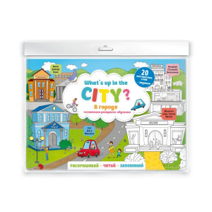 Раскраска-постер для детей What`s up in the city. В городе 205х285 мм