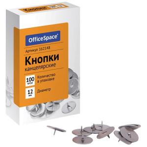 Кнопки канцелярские 12мм OfficeSpace