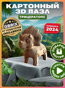 Конструктор картонный 3D  Трицератопс QBRIX