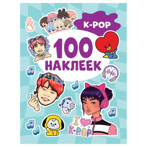 Книжка 100 наклеек K-pop А5