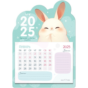 Календарь отрывной на магните 2025г MESHU Bunny 130х180мм 