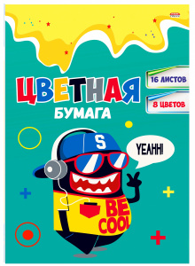 Бумага цветная А4 16л 8цв офсетная двухсторонняя Стильный монстрик на скобе