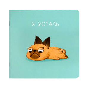 Блокнот 130х130мм 32л Усталый пес дизайнерский блок 