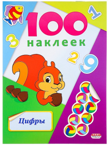 Книжка с наклейками А5 100 НАКЛЕЕК.ЦИФРЫ
