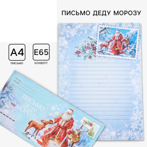 Письмо Деду Морозу 