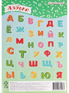 Наклейки Азбука 130х230 1л