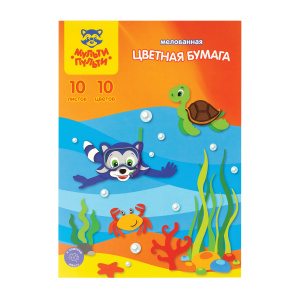 Бумага цветная А4 10л 10цв мелованная Мульти-Пульти в папке