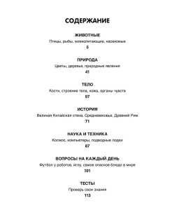 Твоя первая энциклопедия Ответы почемучкам. 100 вопросов обо всем на свете