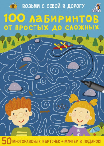 Игра настольная Асборн 100 лабиринтов от простых до сложных Робинс