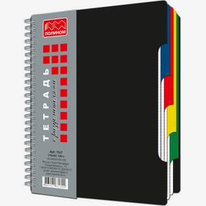 Тетрадь А5 120л черная с разделителями на спирали