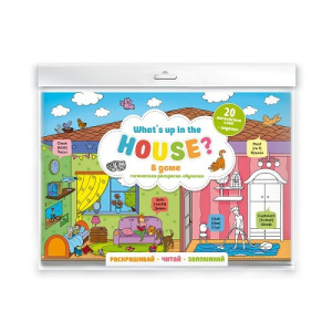 Раскраска-постер для детей What`s up in the house. В доме 205х285 мм
