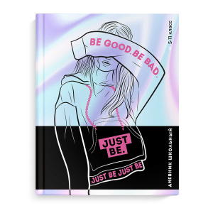 Дневник школьный 5-11 класс А5+ 48л Будь собой