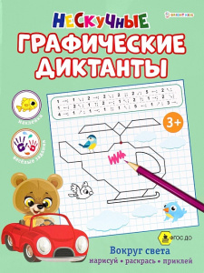 Книжка с наклейками А4 8л ВОКРУГ СВЕТА 