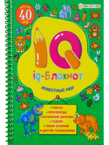 Книжка А5 24л IQ-блокнот животный мир