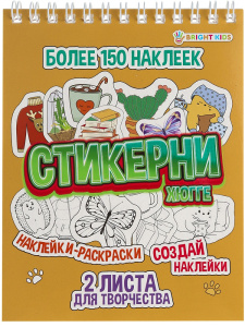 Альбом с наклейками А6 16л стикерни Хюгге