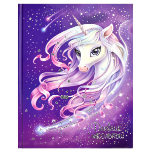 Дневник школьный 1-4 класс 48л Волшебный пони