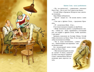 Книга Все приключения фрёкен Сталь и горе-грабителей Ян Экхольм