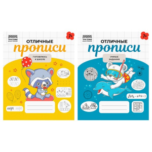 Прописи дошкольника А5 ТРИ СОВЫ Отличные прописи 7+ 32стр