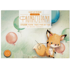 Альбом для рисования А4 фломастерами