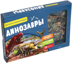 Детская энциклопедия динозавры в коробке