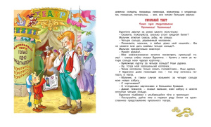 Книга Золотой ключик, или Приключения Буратино А. Толстой
