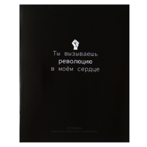 Тетрадь тематическая 48л История На Чёрном