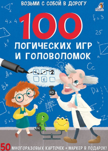 Игра настольная Асборн 100 логических игр и головоломок Робинс