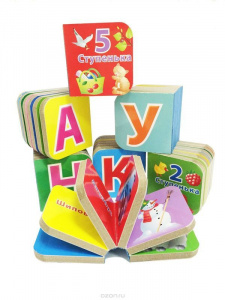 Книжка кубик я учусь говорить