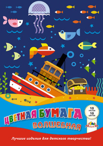 Бумага цветная А4 10цв.10л волшебный Морские сокровища односторонняя офсетная