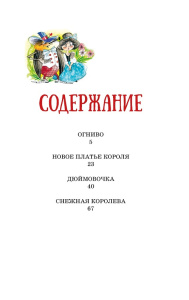 Книга Огниво и другие сказки