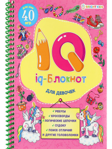Книжка А5 24л IQ-блокнот для девочек
