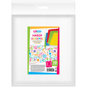 Набор обложек 210*350 мм 60мкм 10 шт  для дневников и тетрадей ArtSpace