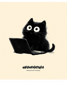 Тетрадь тематическая 48л Информатика BAD CAT