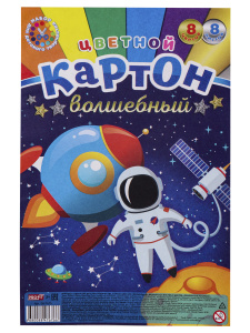 Картон цветной А4 8л 8цв Волшебный Покоритель космоса на склейке