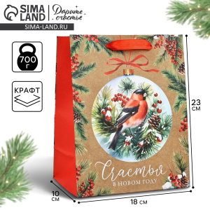 Пакет подарочный новогодний крафтовый «Счастья в Новом году», MS 18×23×10 см