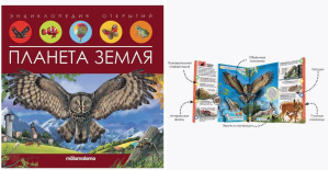 Энциклопедия открытий. Планета Земля